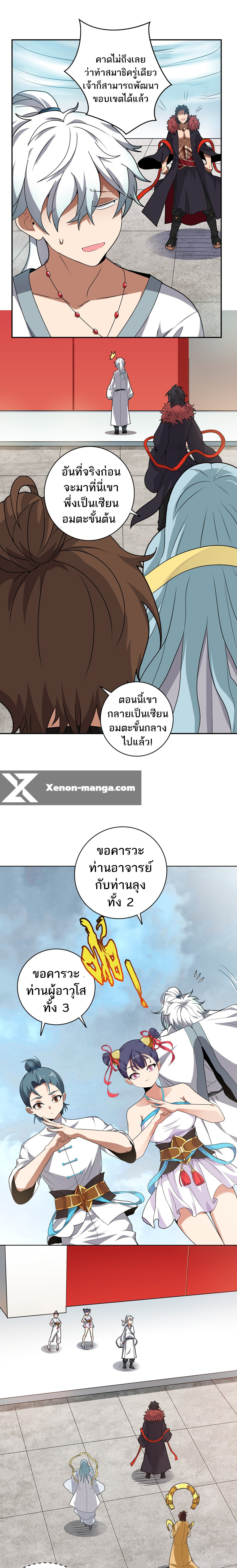ข้าไม่อยากเป็นเทพเซียน ตอนที่ 2 หน้า 12