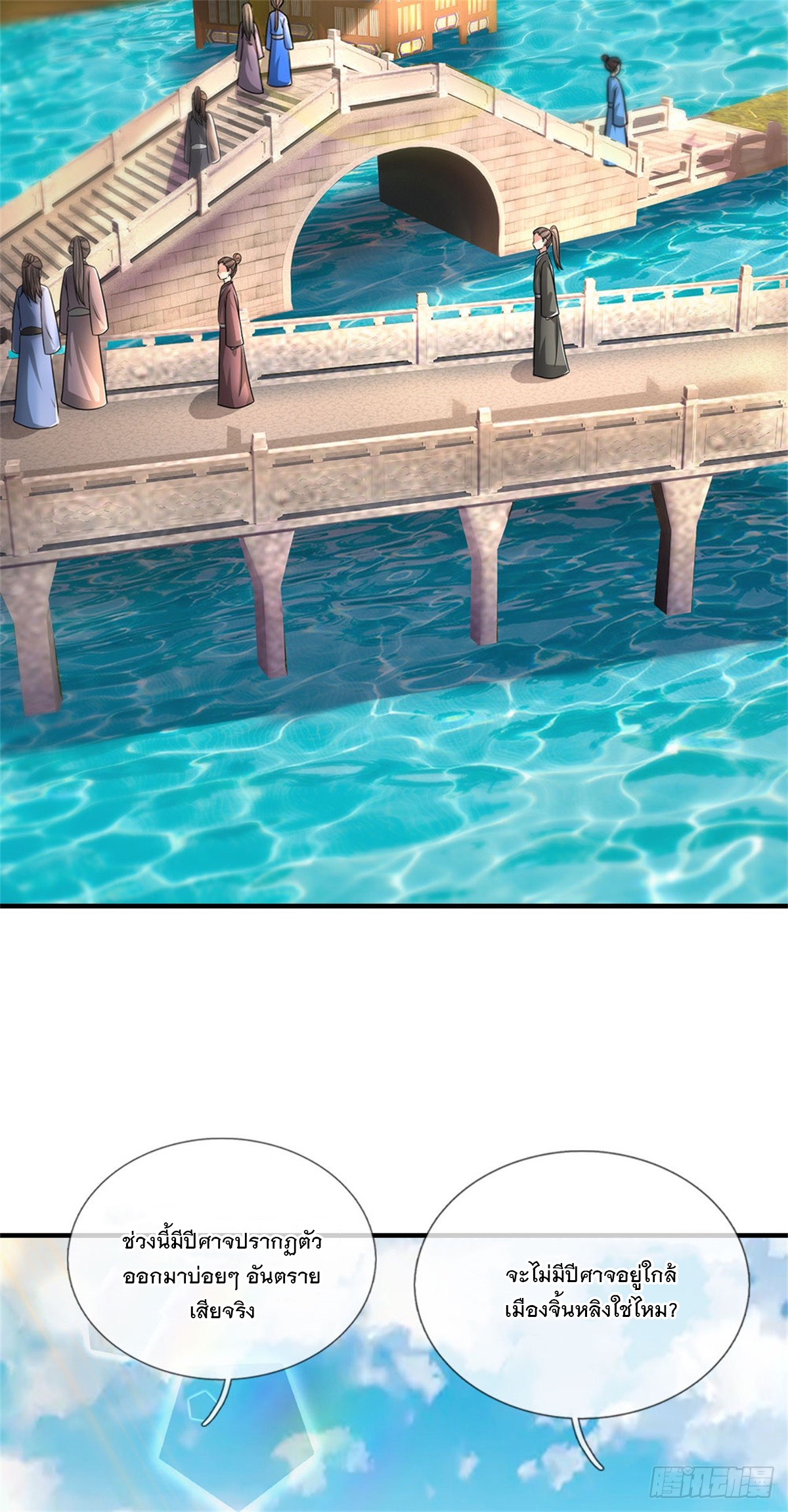 ข้าถูกเลี้ยงดูโดยหญิงสาวปีศาจ ตอนที่ 18 หน้า 11