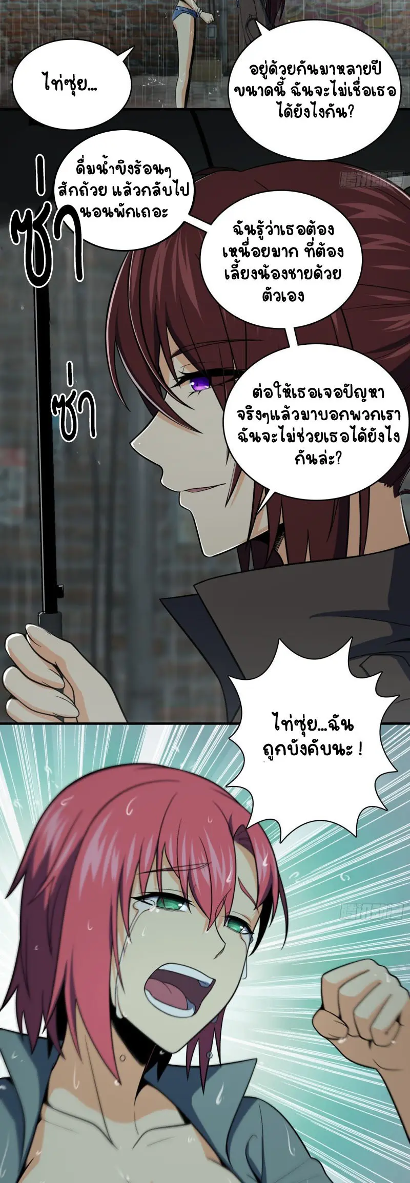 All starts with Ubume ตอนที่ 37 หน้า 21