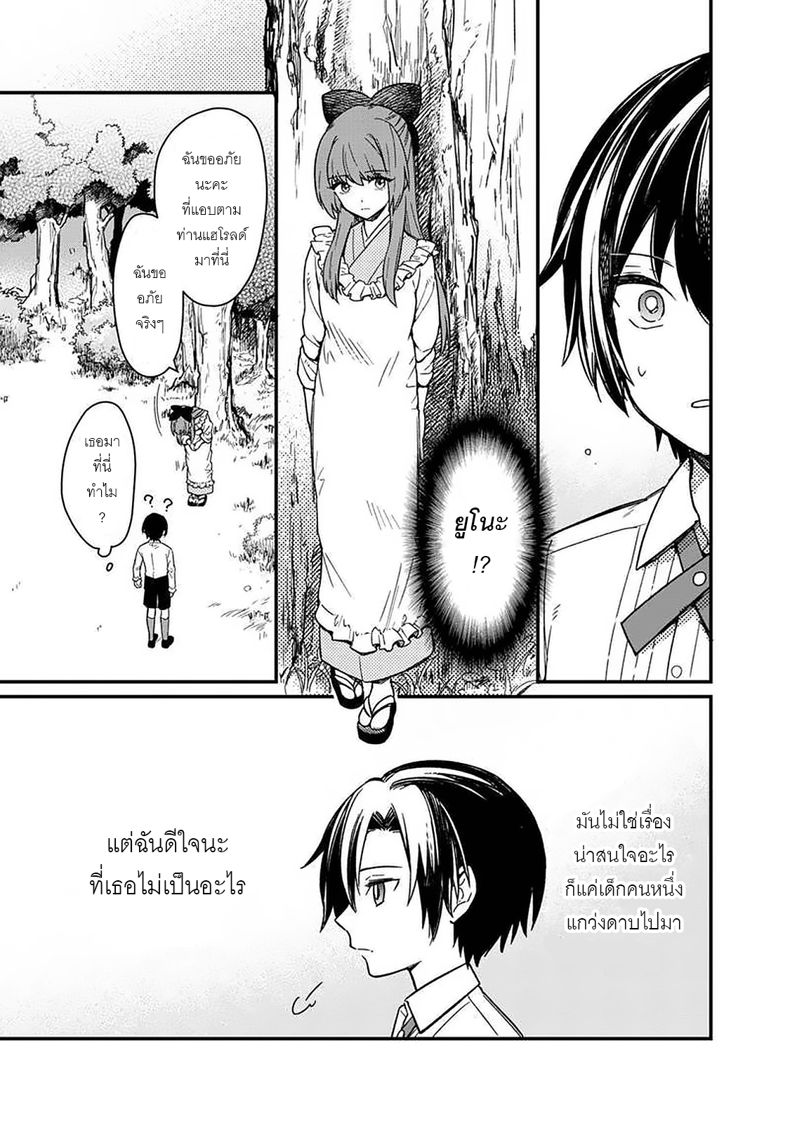 My Death Flags Show No Sign Of Ending ตอนที่ 12 หน้า 13