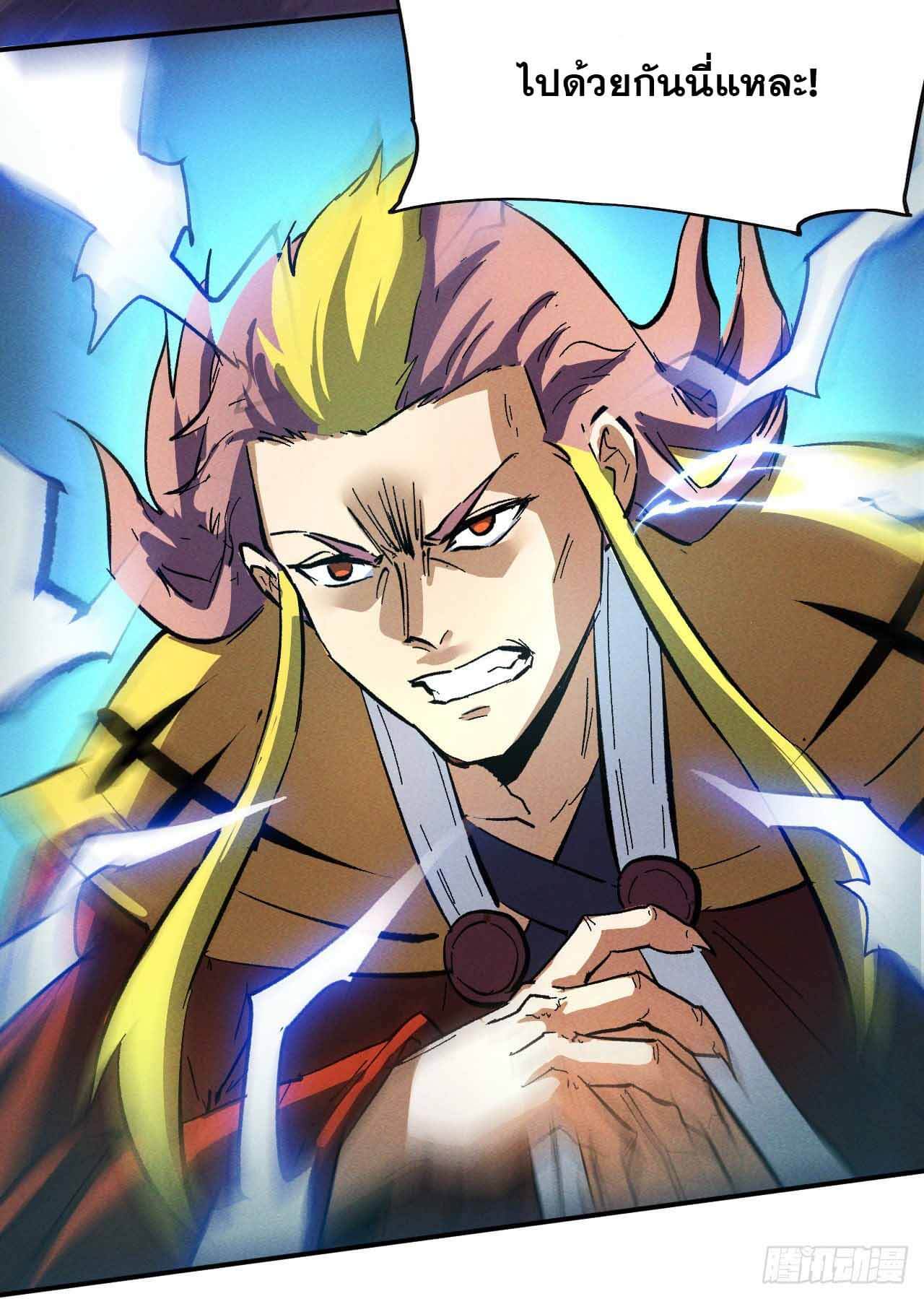 ตูข้านี่แหละเทพ (ทันจีน) ตอนที่ 43 หน้า 20