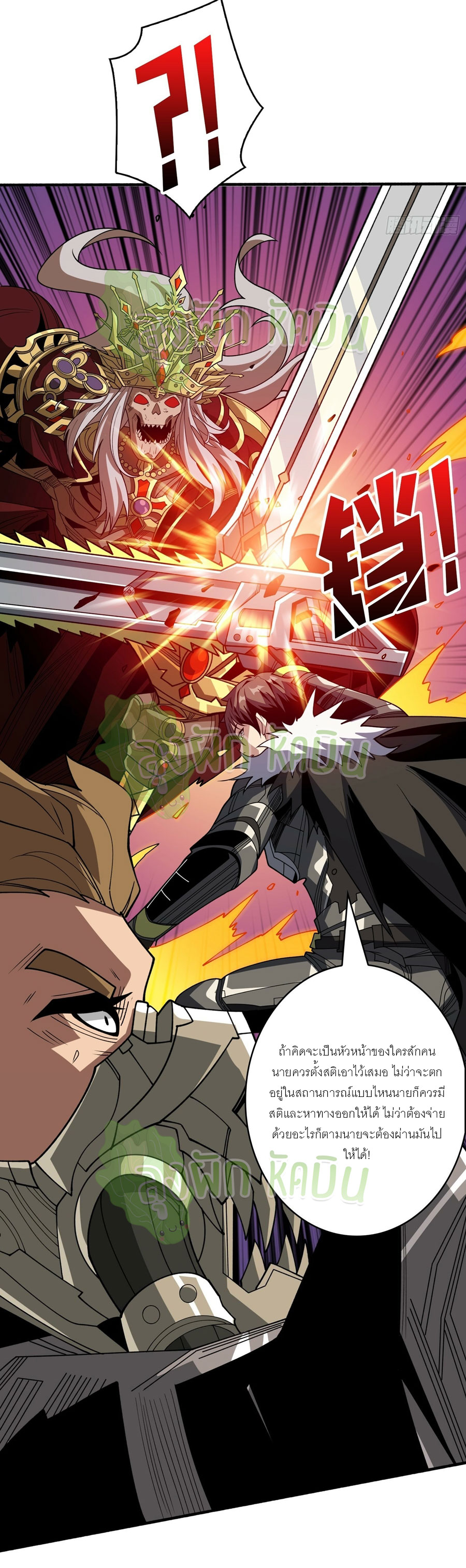 (ชนจีน) IT STARTS WITH A KINGPIN ACCOUNT - จุติจอมราชัน ตอนที่ 349 หน้า 15