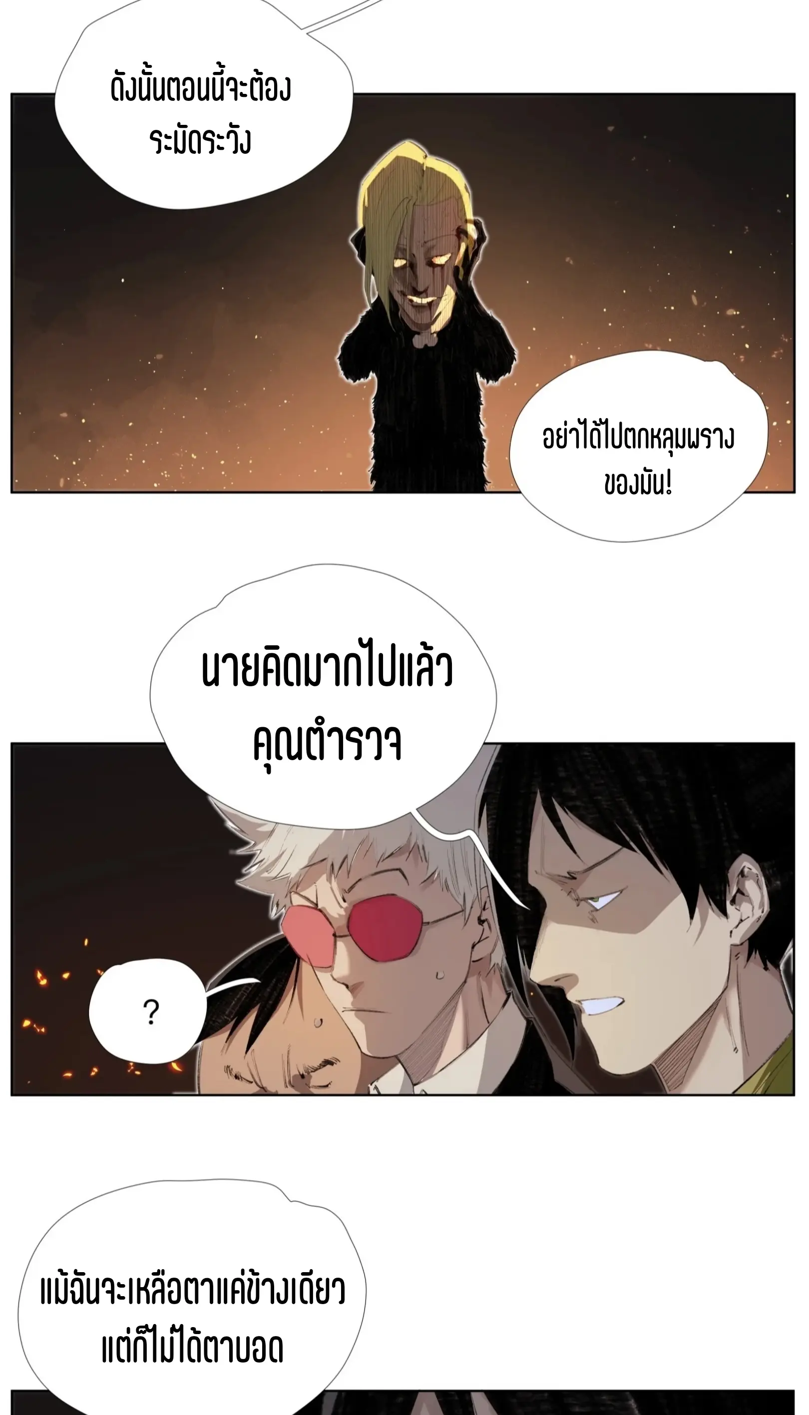 เซียนบุกเบิก ตอนที่ 10 หน้า 28