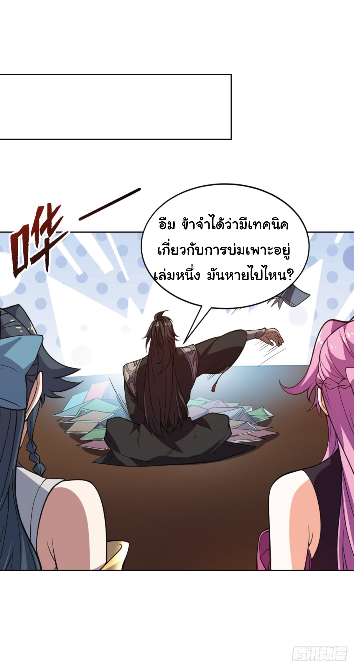 I Get Stronger Just by Lying down while My Apprentice Cultivates ตอนที่ 16 หน้า 30