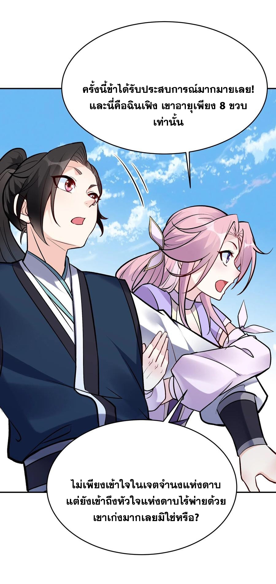 The Villain of Destiny วายร้ายแห่งโชคชะตา! ตอนที่ 49 หน้า 5