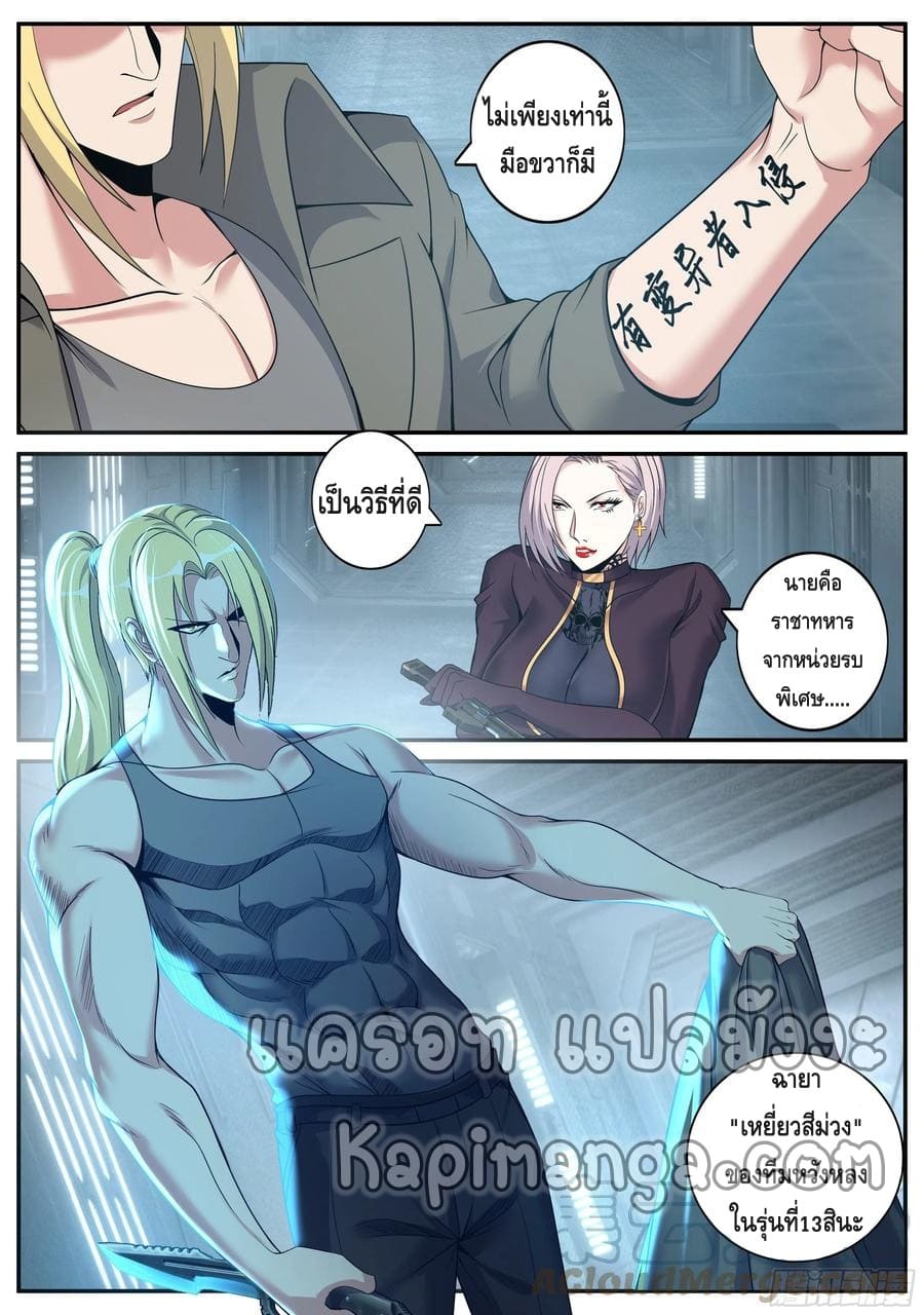 Apocalyptic dungeon ตอนที่ 117 หน้า 9