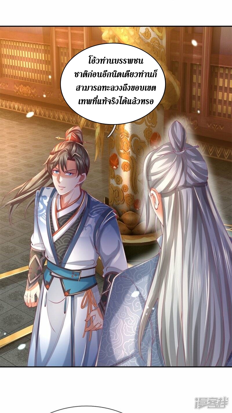 Sky Sword God ตอนที่ 79 หน้า 36