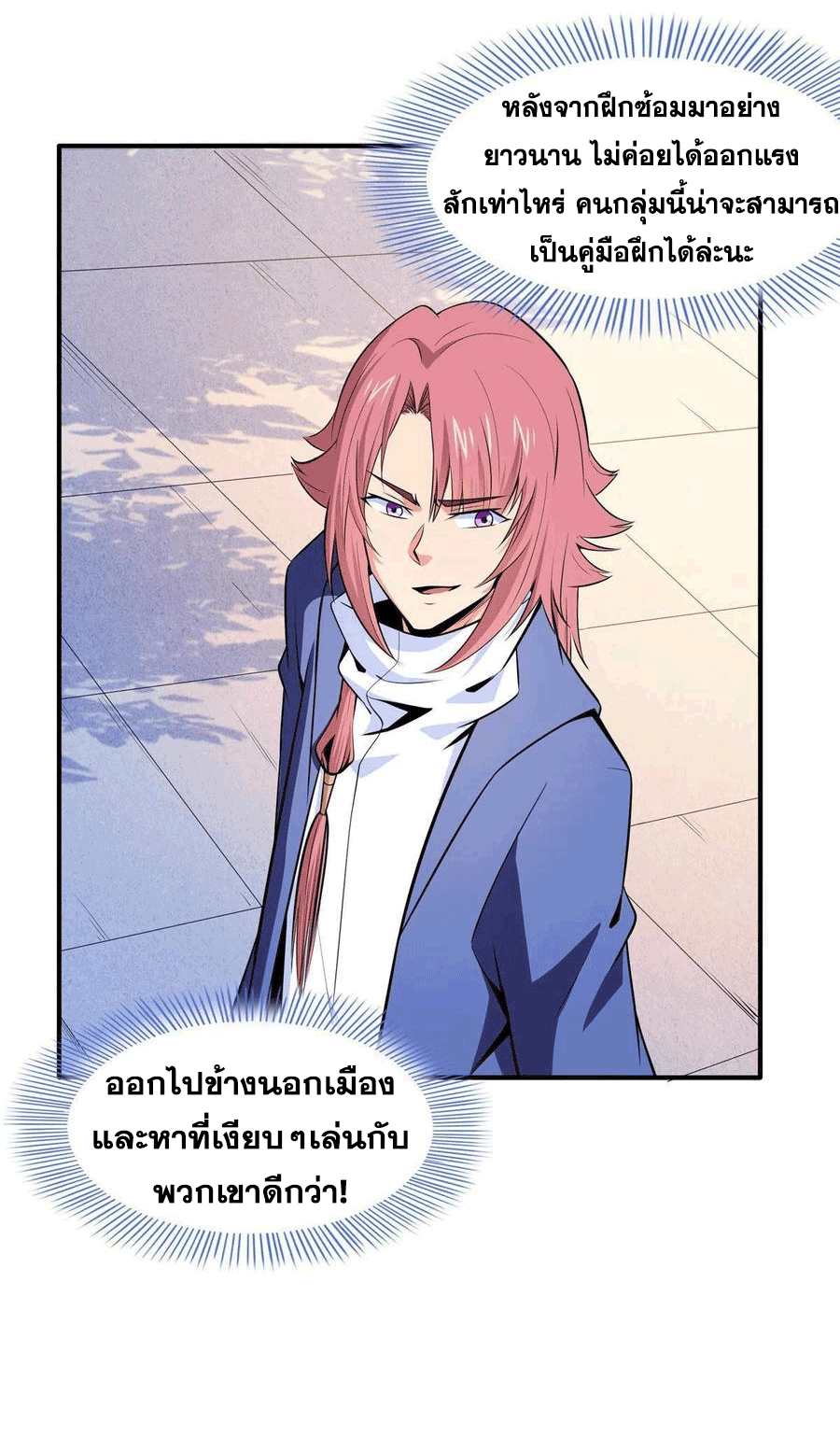 Library Of Heaven's Path ตอนที่ 160 หน้า 27