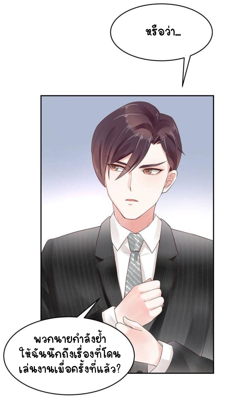 เจ้าชายโรงเรียนแห่งชาติเป็นเด็กผู้หญิง ตอนที่ 14 หน้า 26