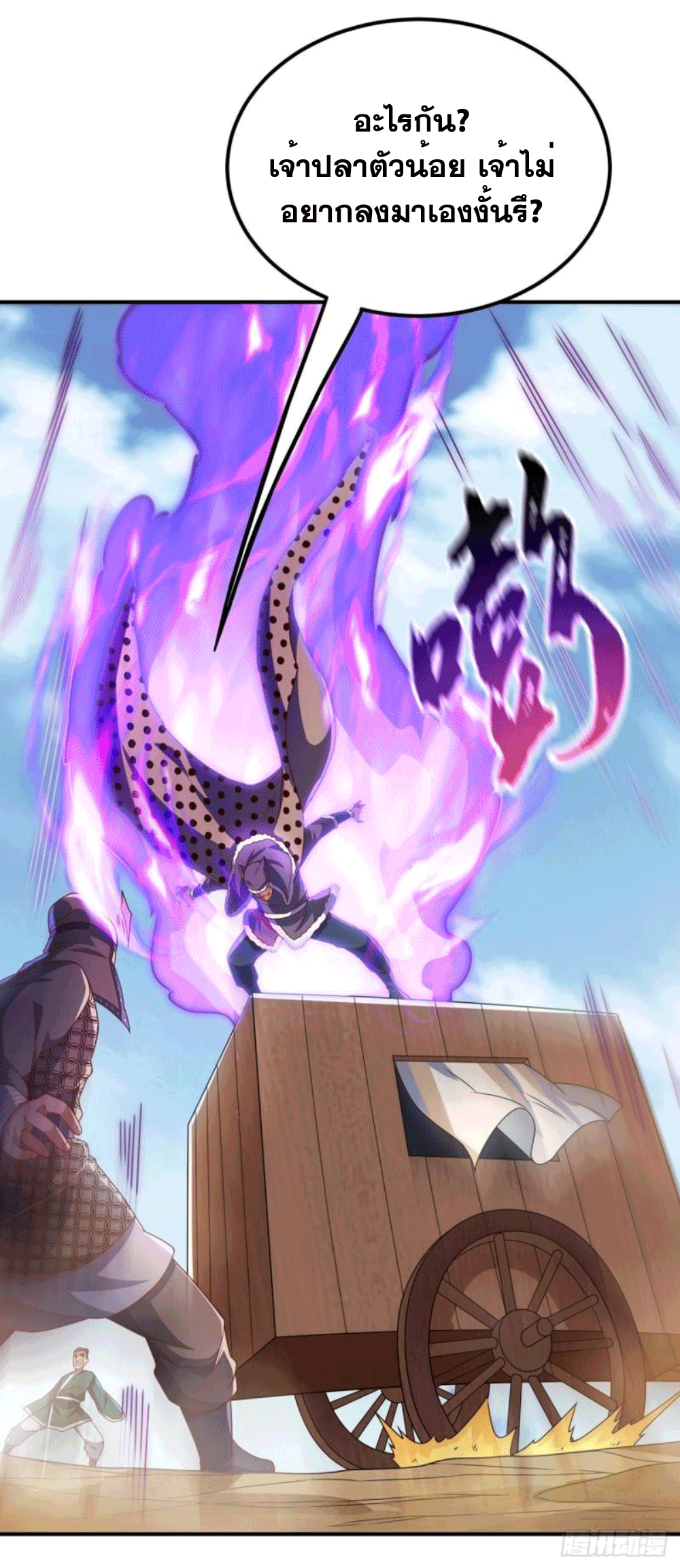 Wu ni ตอนที่ 250 หน้า 34