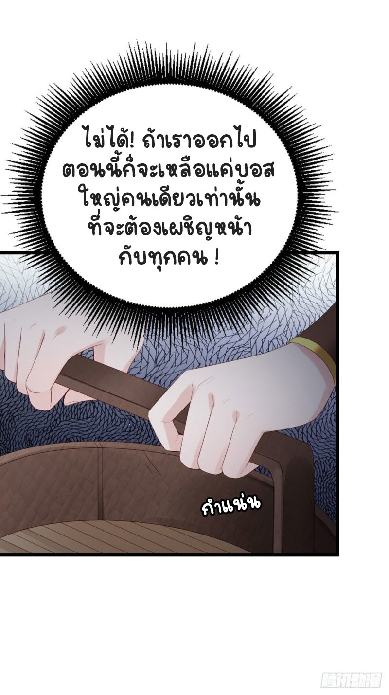 ระบบเปลี่ยนชะตายัยตัวร้าย ตอนที่ 37 หน้า 32