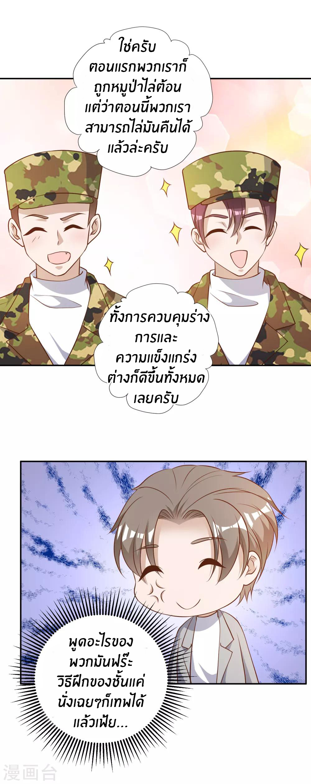 God Fisherman ตอนที่ 38 หน้า 20