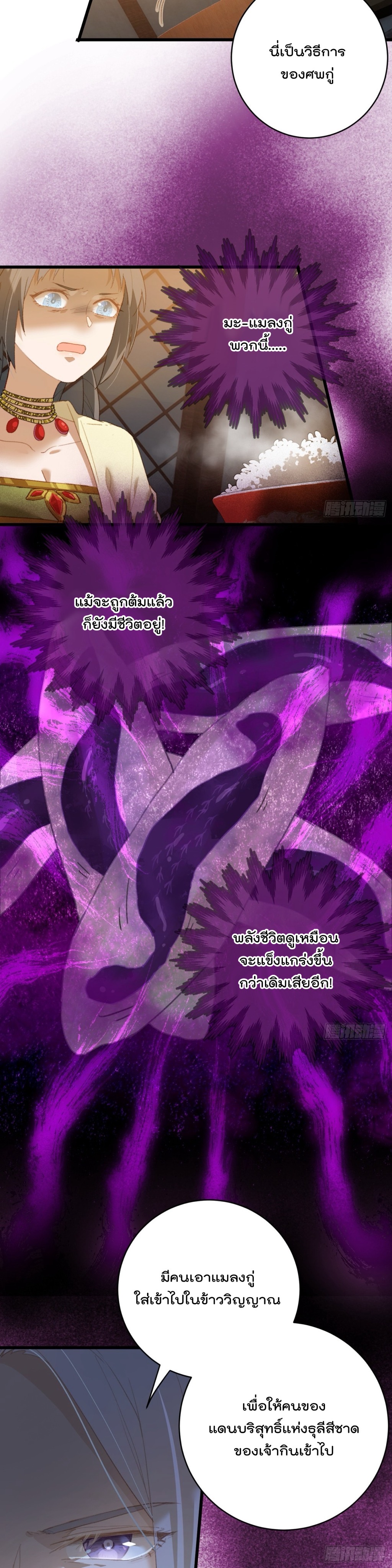 บำเพ็ญเซียนมาห้าร้อยปีพึ่งมีระบบซะงั้น ตอนที่ 12 หน้า 12