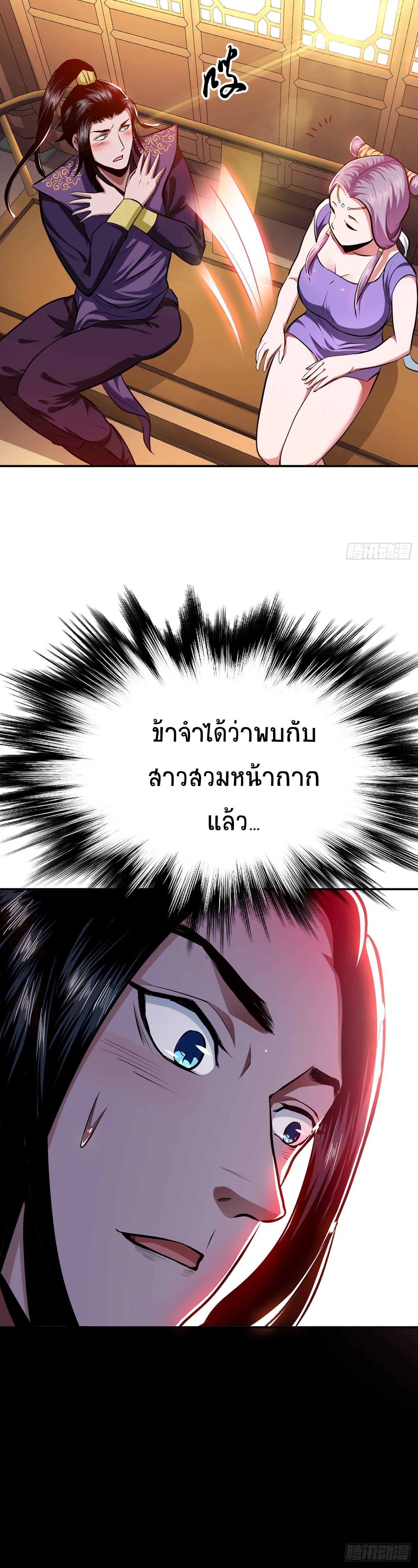 ผู้กล้าและฮาเร็มนี้เป็นของข้า! (The Hero and the Harem Are Mine Now) ตอนที่ 9 หน้า 10