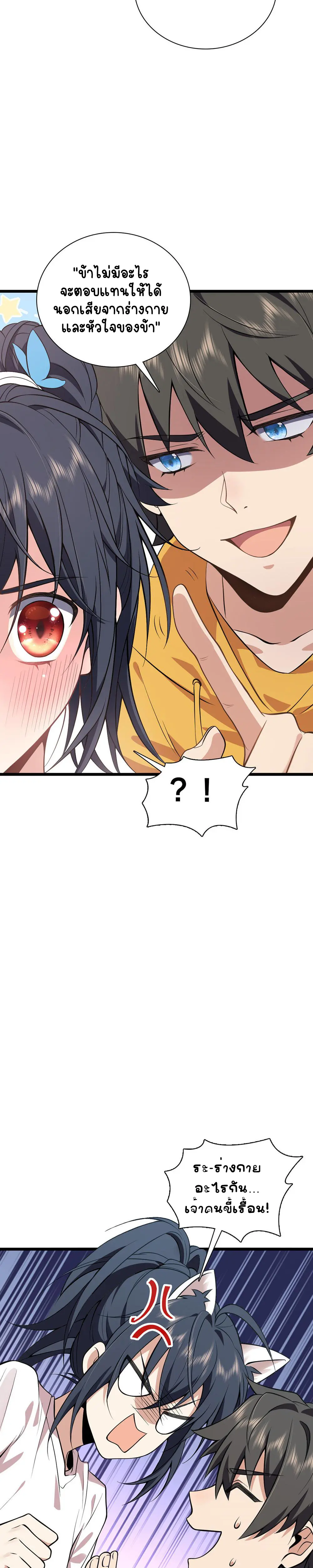 ภรรยาผมเป็นคนเมื่อ1000ปีที่แล้ว My Wife Is From a Thousand Years Ago ตอนที่ 16 หน้า 11