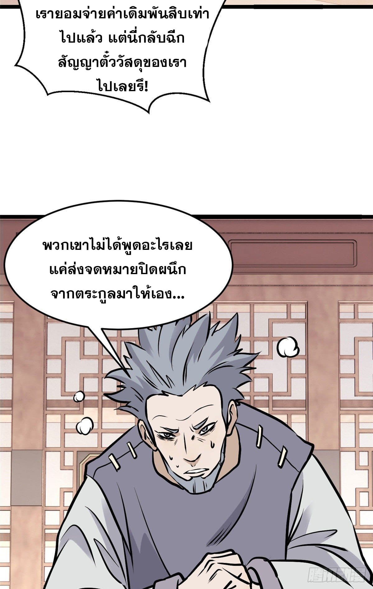 นิกายที่แข็งแกร่งที่สุด (ทันจีน) ตอนที่ 97 หน้า 4