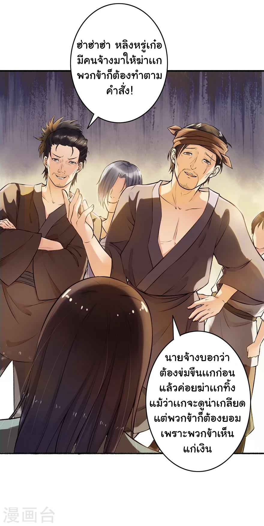 นางสนมผู้หยิ่งผยอง ตอนที่ 1 หน้า 5