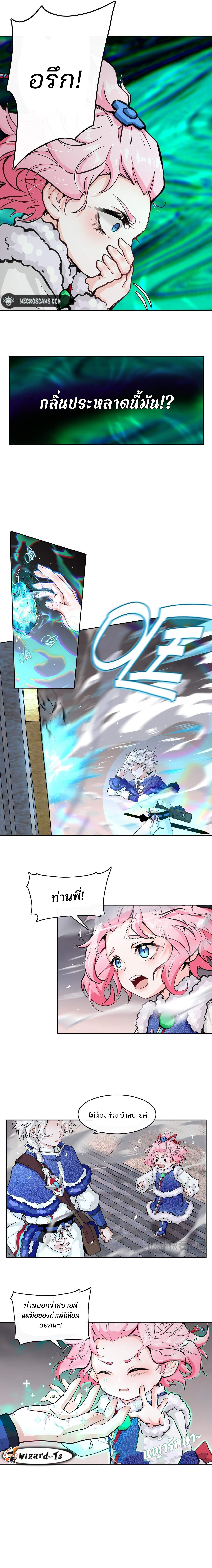 ผู้พิชิตภูตแห่งฝันร้าย (The Nightmare Spirit Boy) ตอนที่ 2 หน้า 11