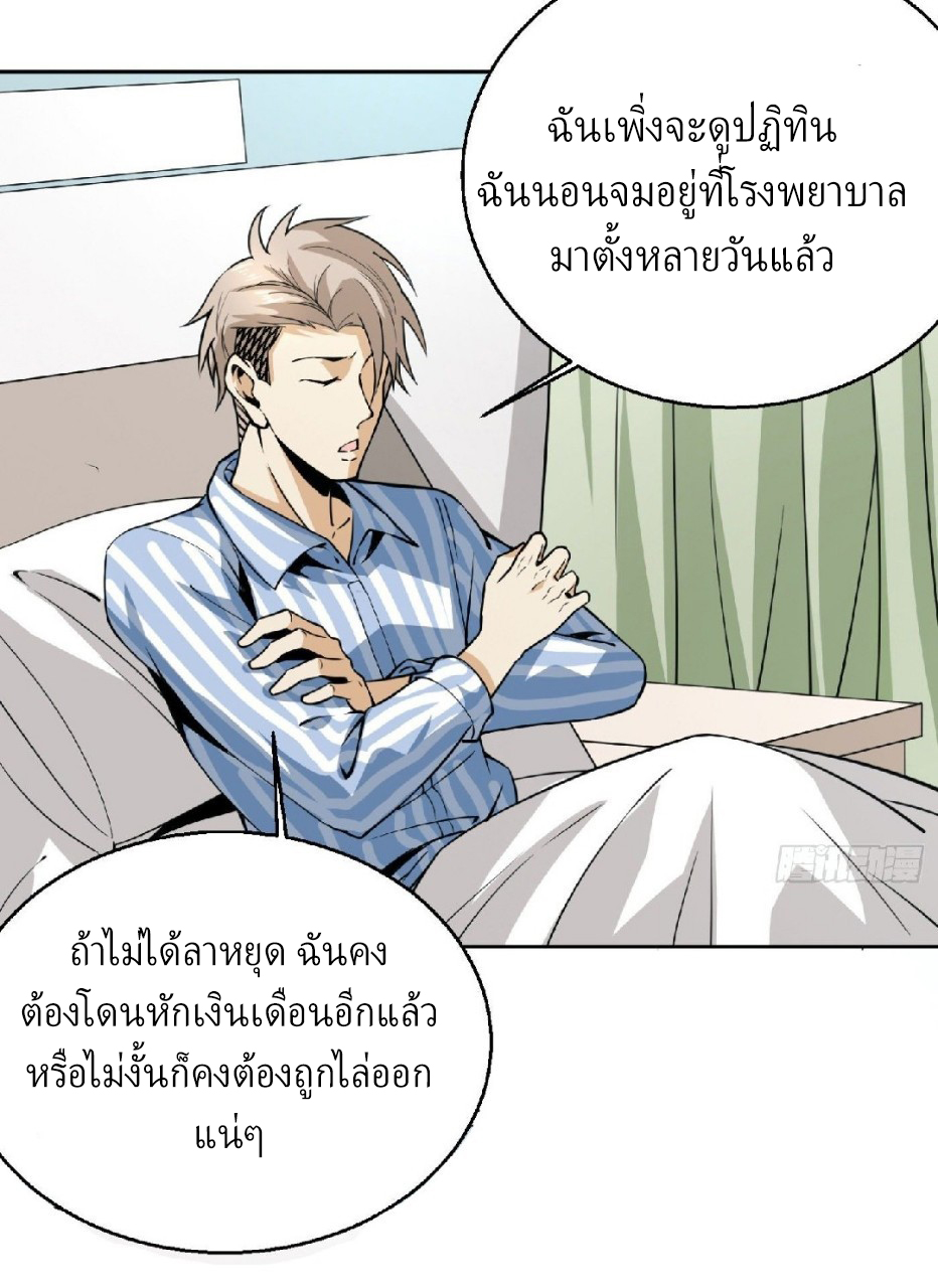 ยอดคนอัจฉริยะ ซุปเปอร์ไวรัสกลายพันธุ์ ตอนที่ 8 หน้า 32