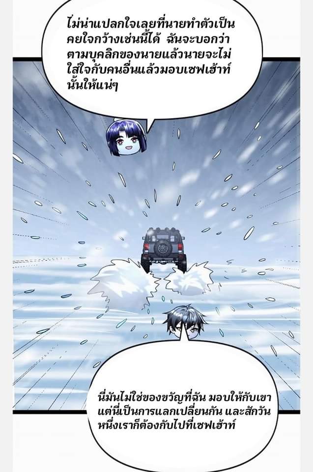 ฉันมีเซฟเฮาว์ในวันโลกาวินาศ ตอนที่ 108 หน้า 30