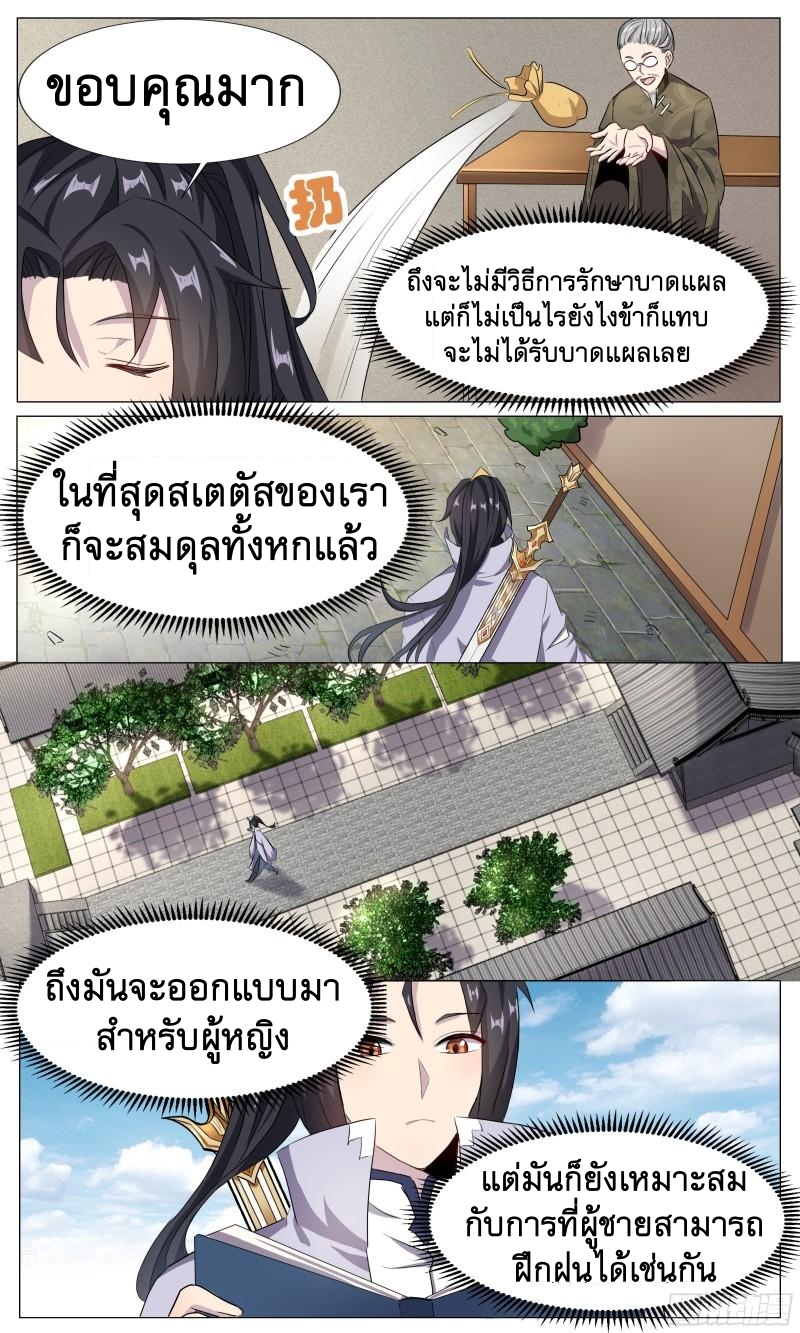 ข้าไม่ได้อยากเป็นเทพแห่งดาบ ตอนที่ 71 หน้า 6