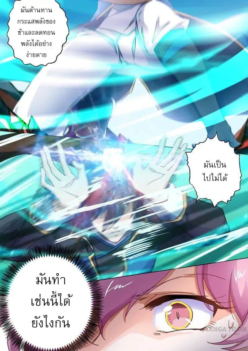 ดาบวิญญาณราชัน spirit sword sovereign ตอนที่ 89 หน้า 7