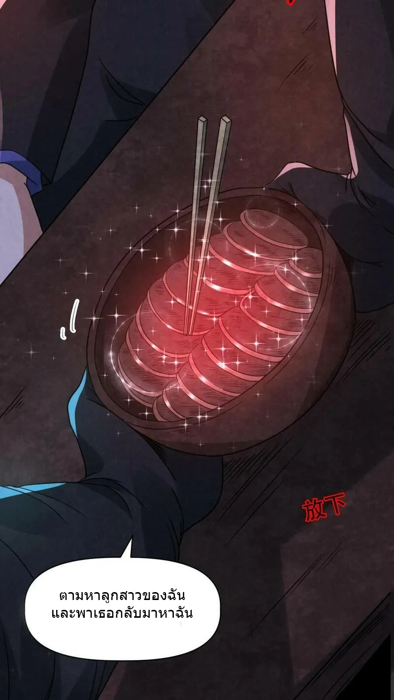 Overly Ferocious of Being Cautious ตอนที่ 75 หน้า 20