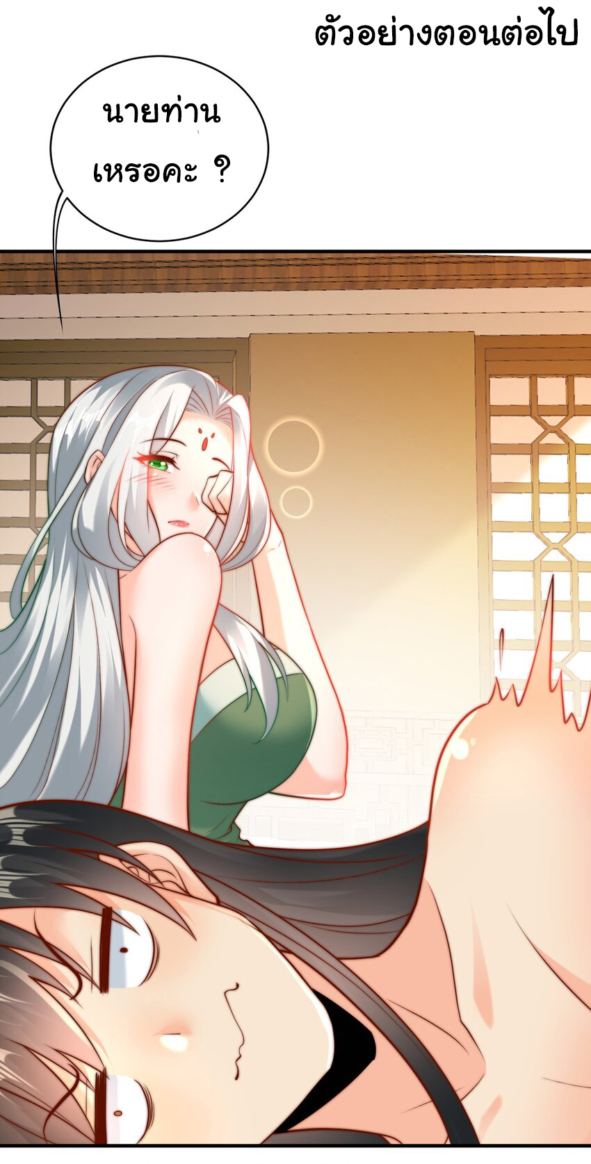 ชะตาฟ้าสั่งให้ข้าเป็นเทพ ตอนที่ 32 หน้า 35