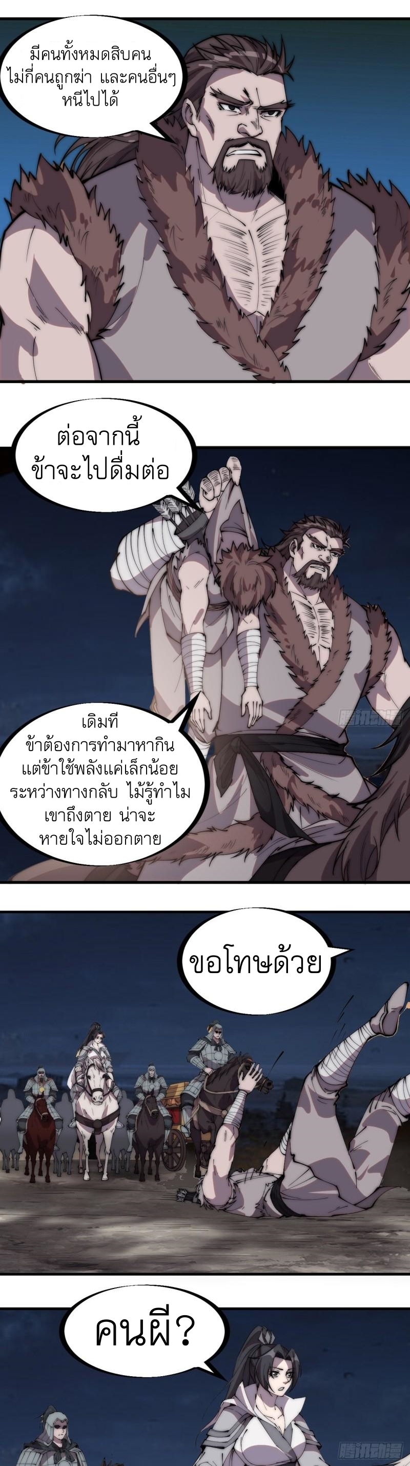 Starting a Mountain ตอนที่ 241 หน้า 21