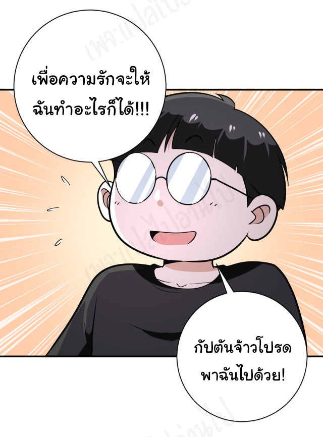 Apocalyptic Super System ตอนที่ 265 หน้า 23