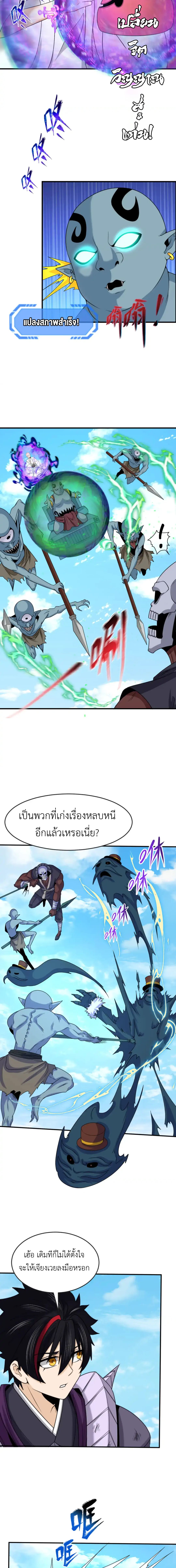 Era of the Haunted - ยุคสมัยแห่งภูตผี ตอนที่ 145 หน้า 6