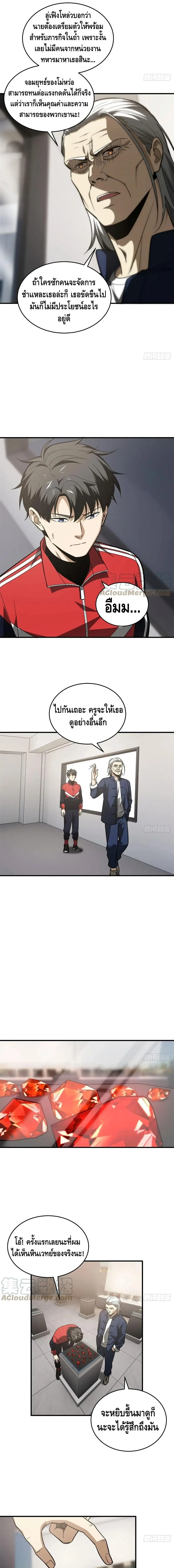 [ชนจีน] ระบบจอมยุทธ์สุดโกงแห่งโลกคู่ขนาน - Global Martial Arts ตอนที่ 114 หน้า 5