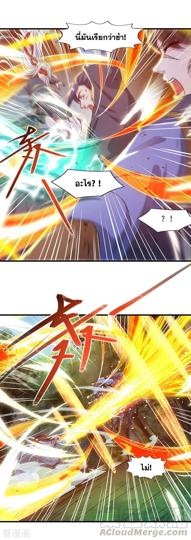 จักรพรรดิสวรรค์จุติ ตอนที่ 43 หน้า 15