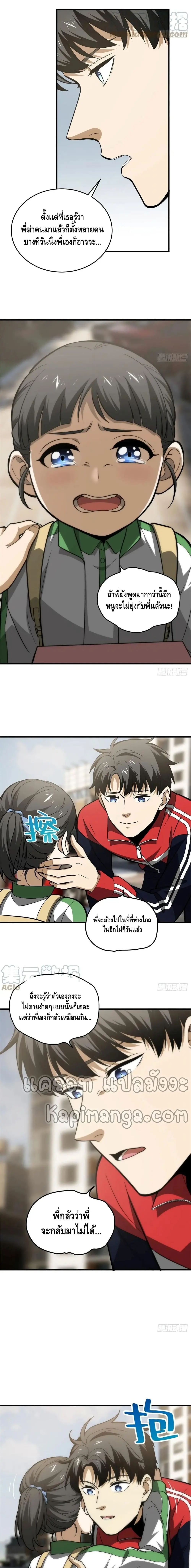 [ชนจีน] ระบบจอมยุทธ์สุดโกงแห่งโลกคู่ขนาน - Global Martial Arts ตอนที่ 122 หน้า 3