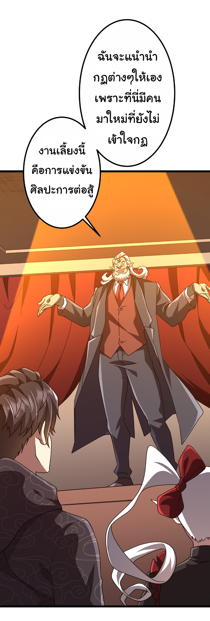 Start with trillions of coins ตอนที่ 189 หน้า 14