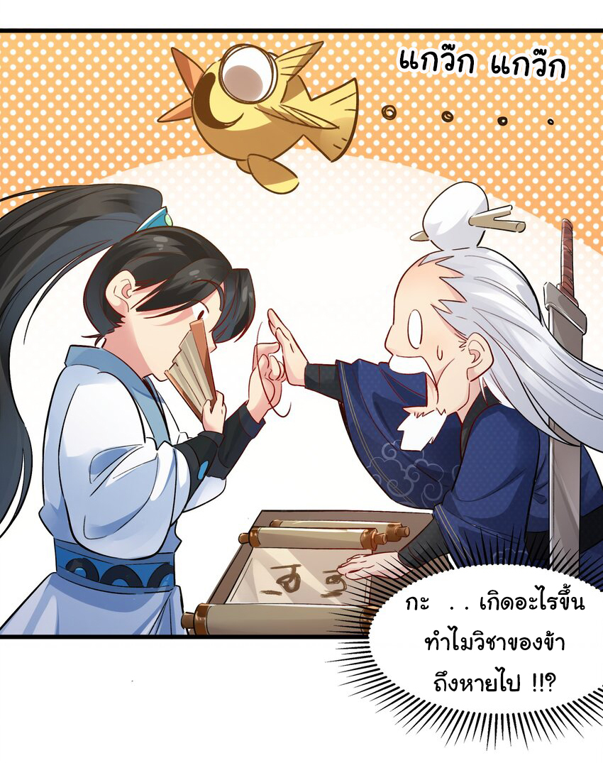 ชะตาฟ้าสั่งให้ข้าเป็นเทพ ตอนที่ 4 หน้า 9