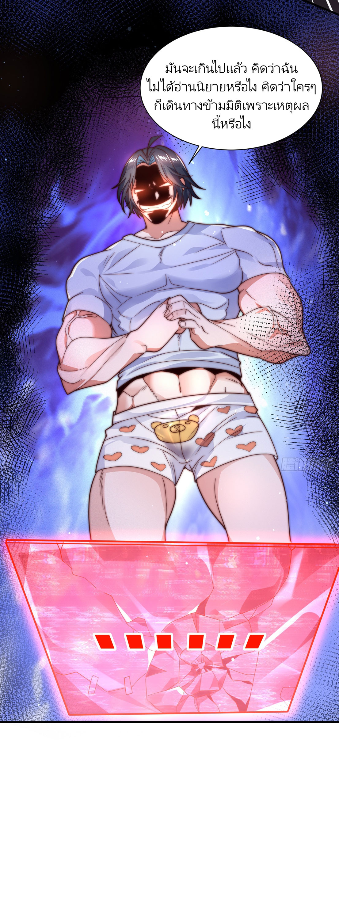 ลูกศิษย์จะฆ่าผม ตอนที่ 1 หน้า 4