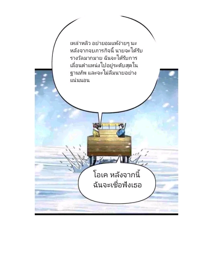 ฉันมีเซฟเฮาว์ในวันโลกาวินาศ ตอนที่ 181 หน้า 8