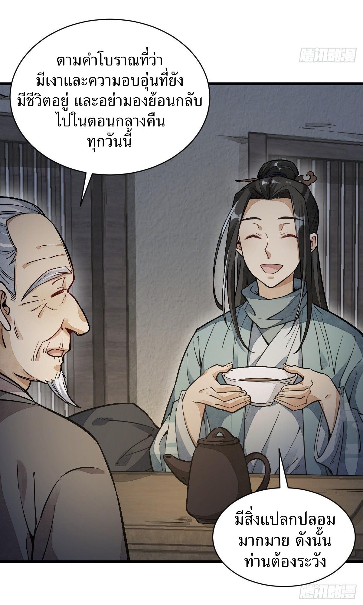 Lan Ke Qi Yuan ตอนที่ 30 หน้า 6