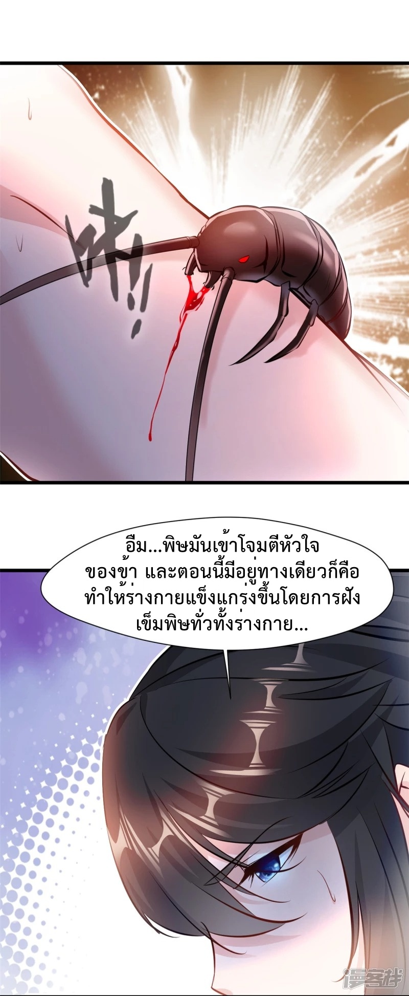 ปรมาจารย์ที่แข็งแกร่งที่สุด ตอนที่ 35 หน้า 13
