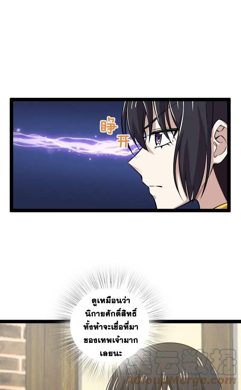 ชีวิตอันสันโดษของจักพรรดิ์หลินเกอ ตอนที่ 204 หน้า 41