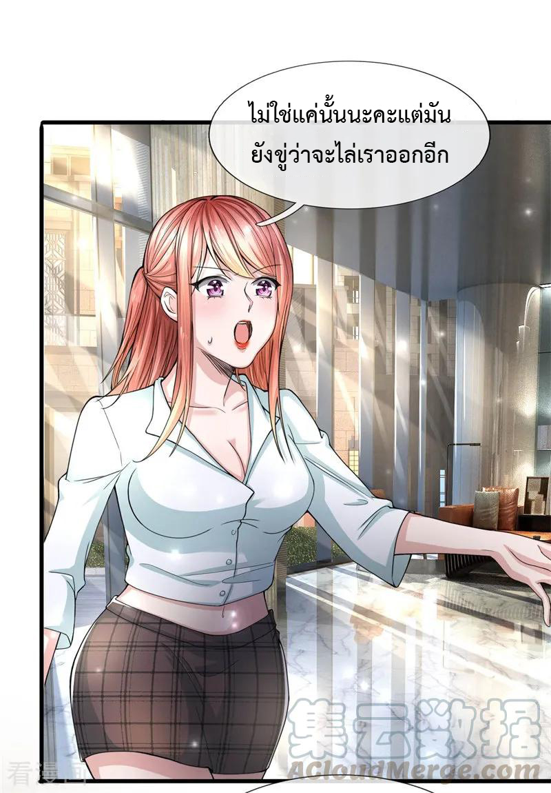 ยอดปรมาจารย์ล้างแค้น ตอนที่ 11 หน้า 5