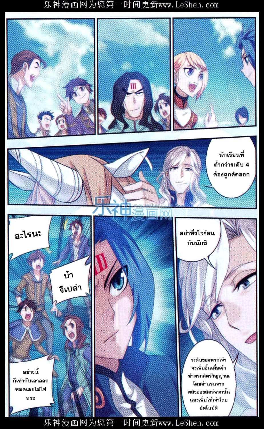 Da Zhu Zai ศึกปรมาจารย์สะท้านฟ้า (ชนจีน) ตอนที่ 47 หน้า 8