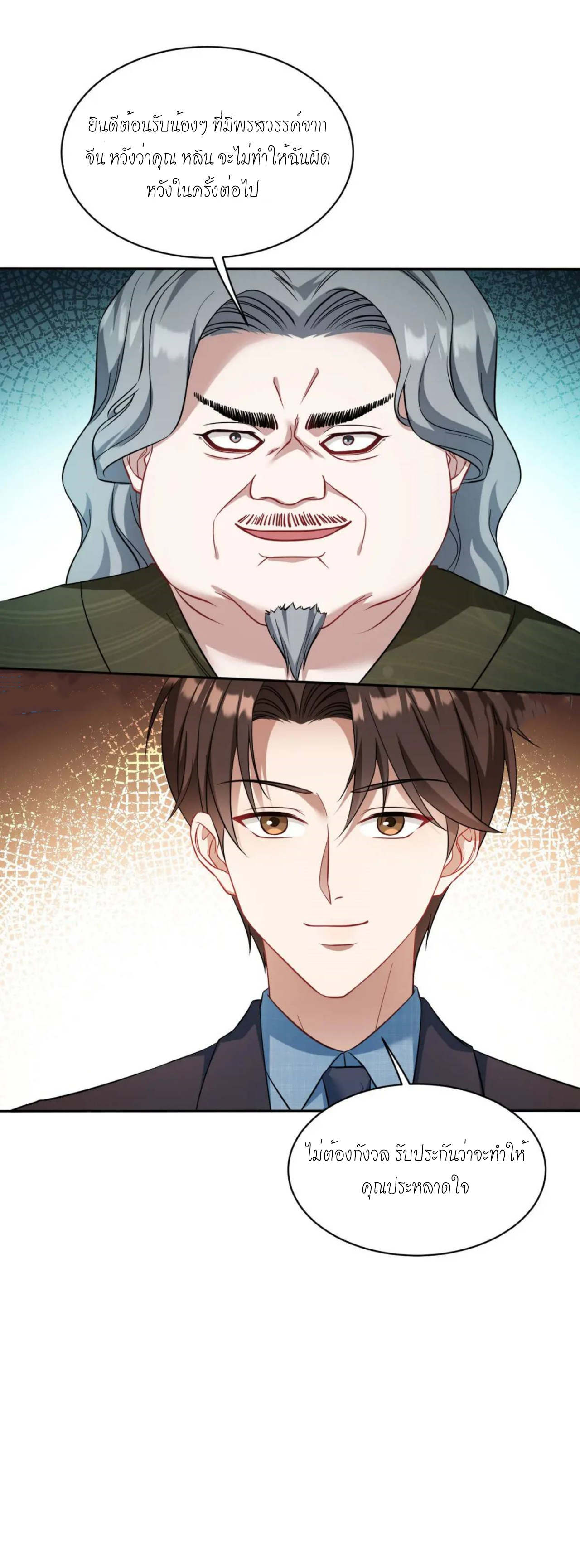 ผมไปเกาะสาวสวยกิน, แต่ตอนนี้ฉันเป็นคนร่ำรวยแล้ว~ ตอนที่ 34 หน้า 42