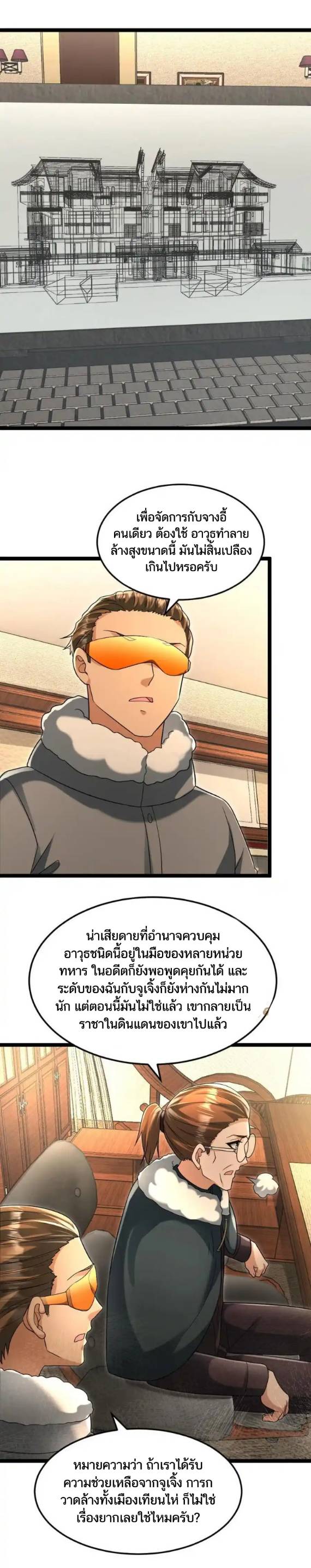 Freezing the World：I Built a Doomsday Safehouse ตอนที่ 193 หน้า 2