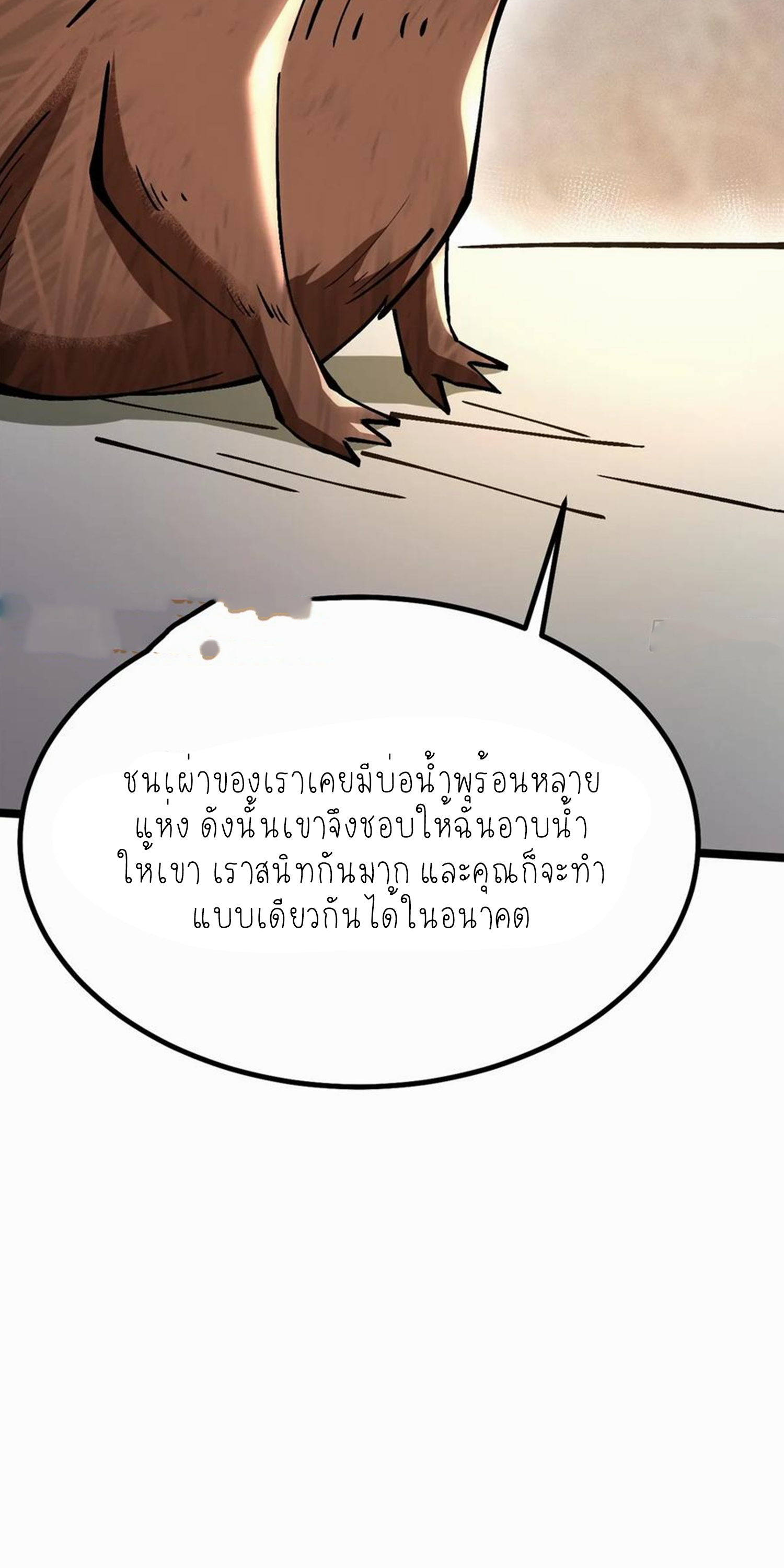 ไม่อยากเรียนทักษะ แห่งคำสาปเลย! ตอนที่ 86 หน้า 24