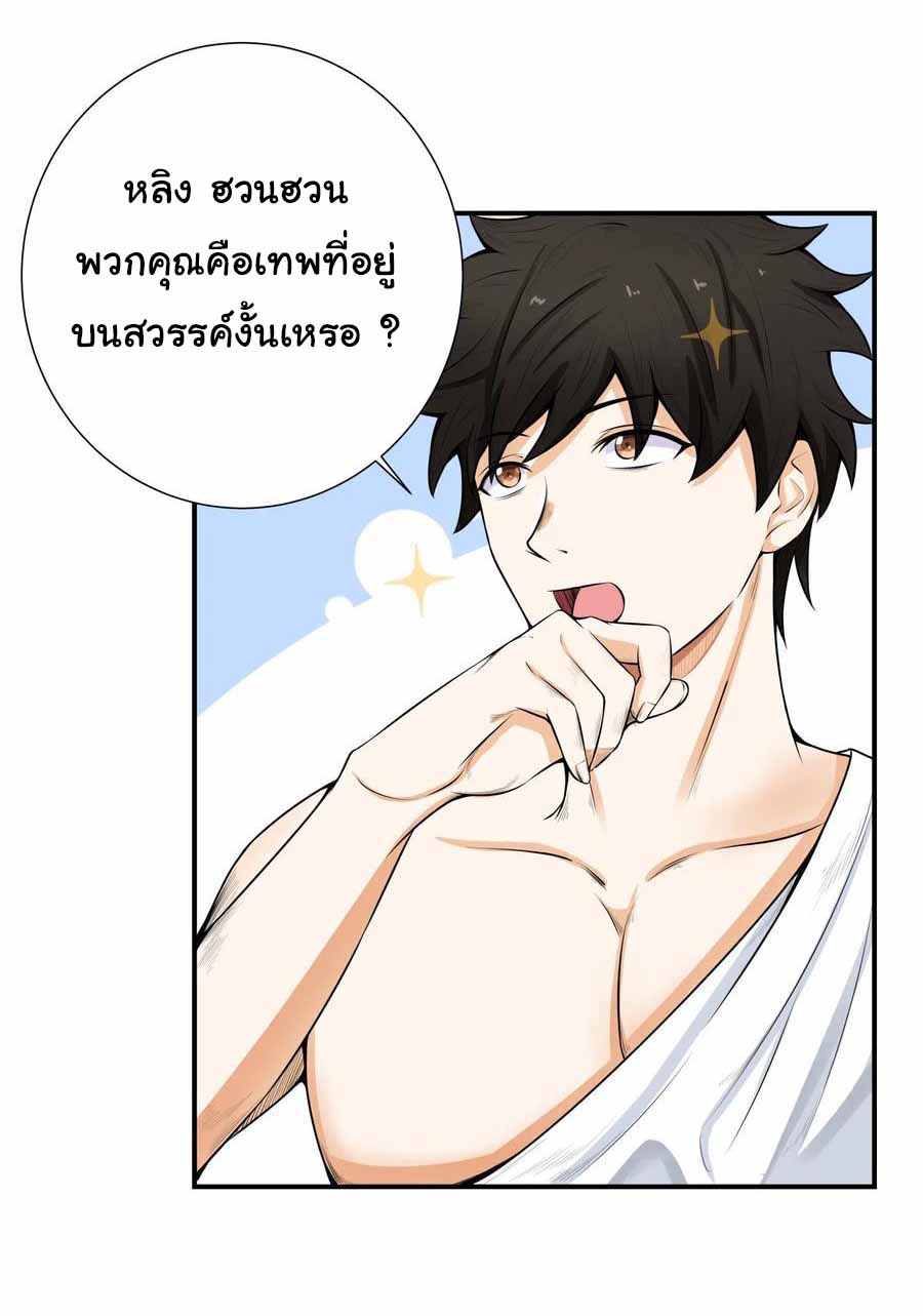 สายเลือดของข้าคือราชันย์ทั้ง 7 ตอนที่ 2 หน้า 11