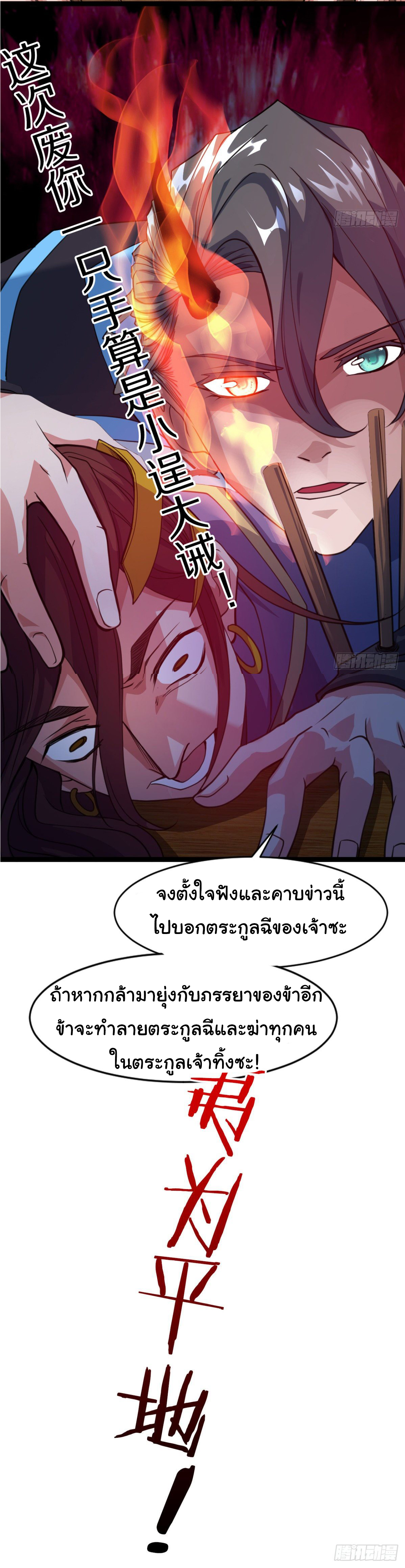 Junior Brother Demon Sovereign is too devoted ตอนที่ 13 หน้า 37