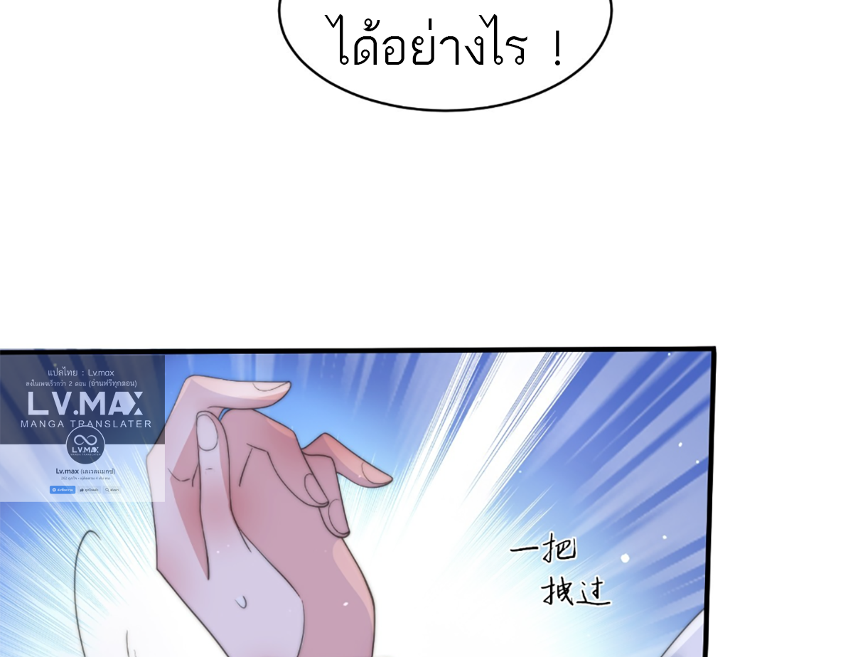 ซวยแล้วข้าโดนตามล่าจากศิษย์ในสำนัก ตอนที่ 36 หน้า 74