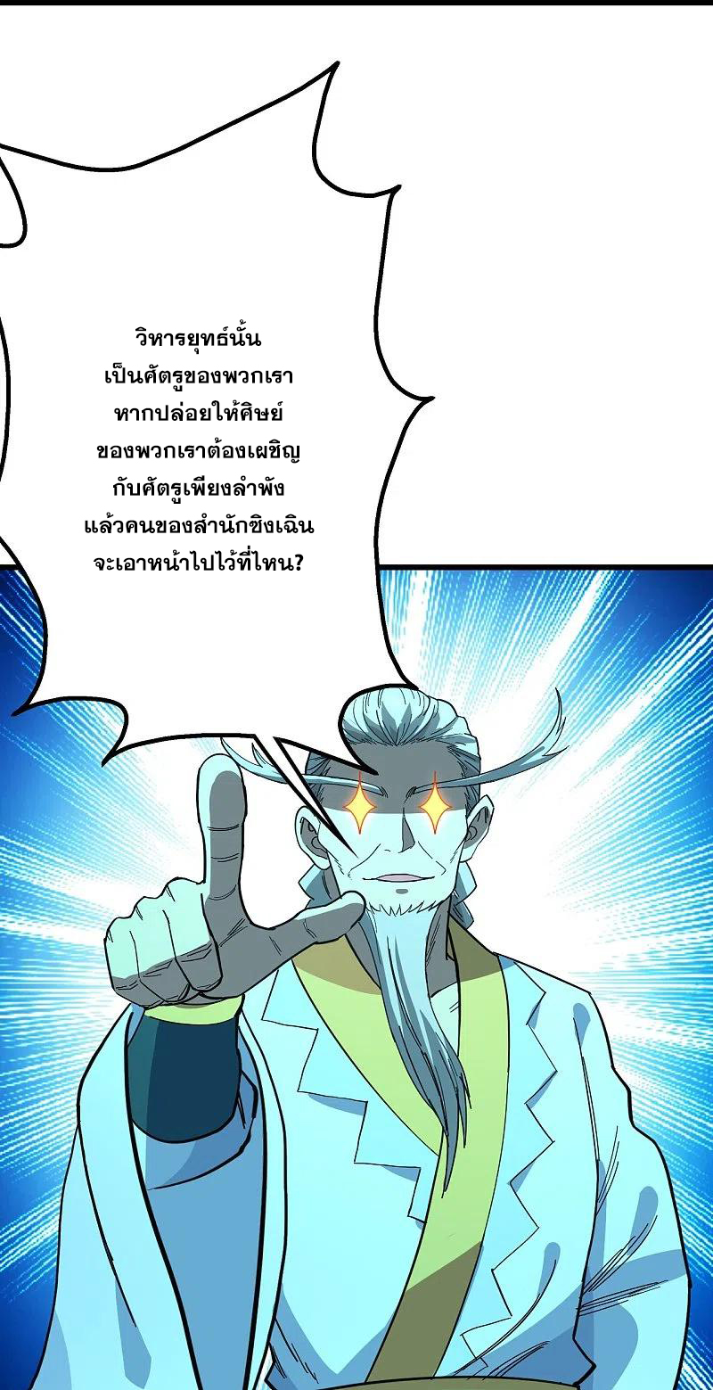 เทพอสูรสยบฟ้า ตอนที่ 235 หน้า 7